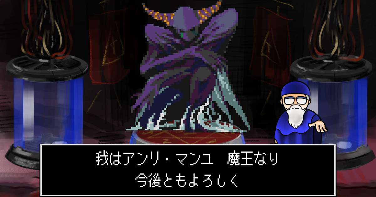 魔王アンリ・マンユ in 真・女神転生 if...