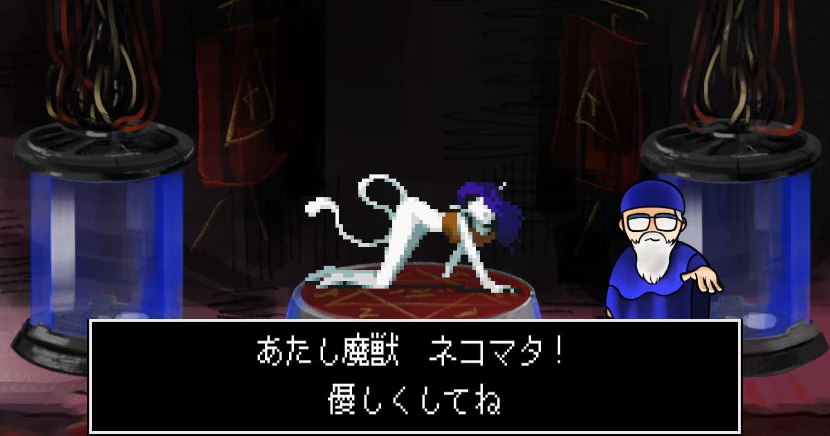 魔獣ネコマタ in 真・女神転生 if...