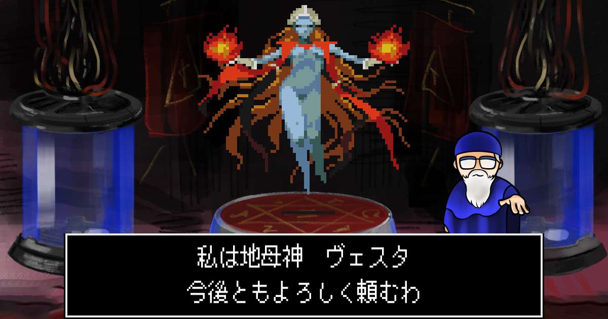 地母神ヴェスタ in 真・女神転生 if...