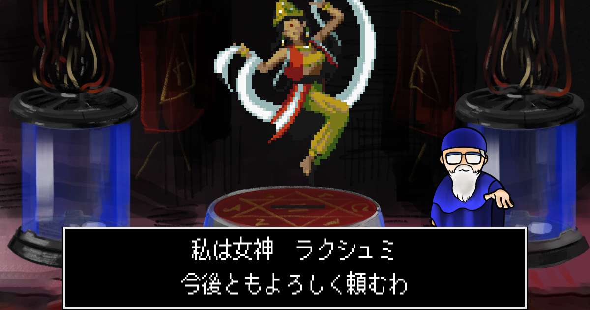 女神ラクシュミ in 真・女神転生 if...