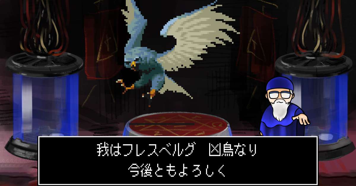 凶鳥フレスベルグ in 真・女神転生 if...