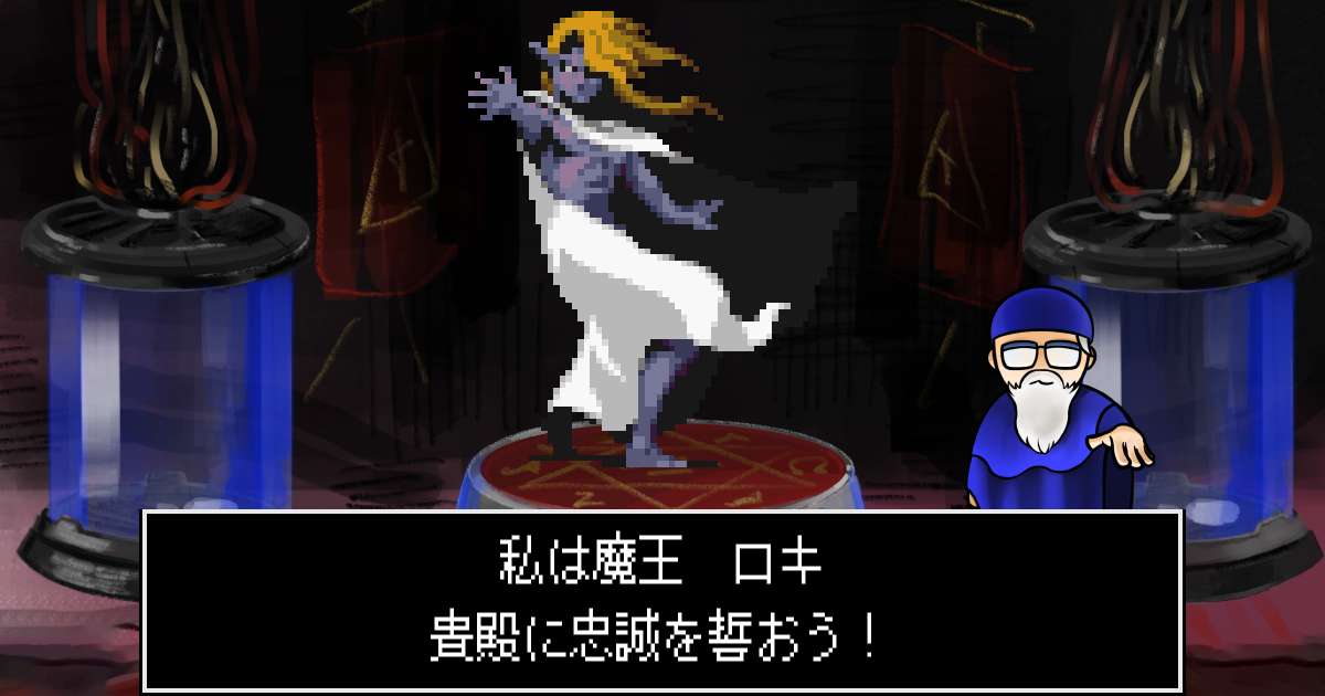 魔王ロキ in 真・女神転生 if...