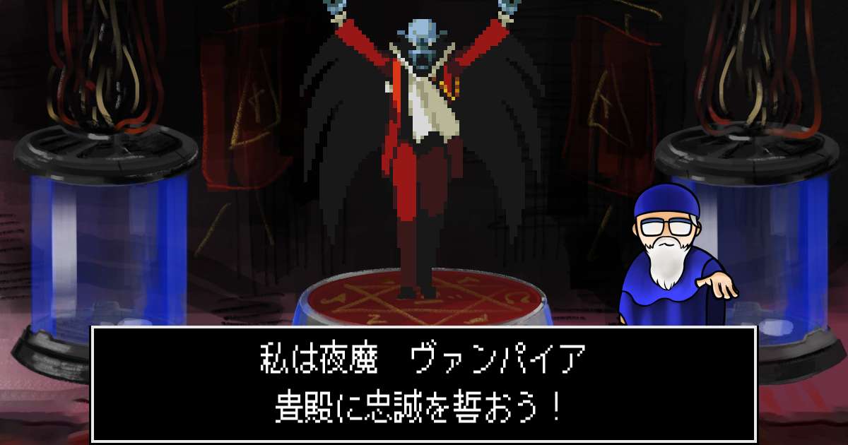 夜魔ヴァンパイア in 真・女神転生 if...