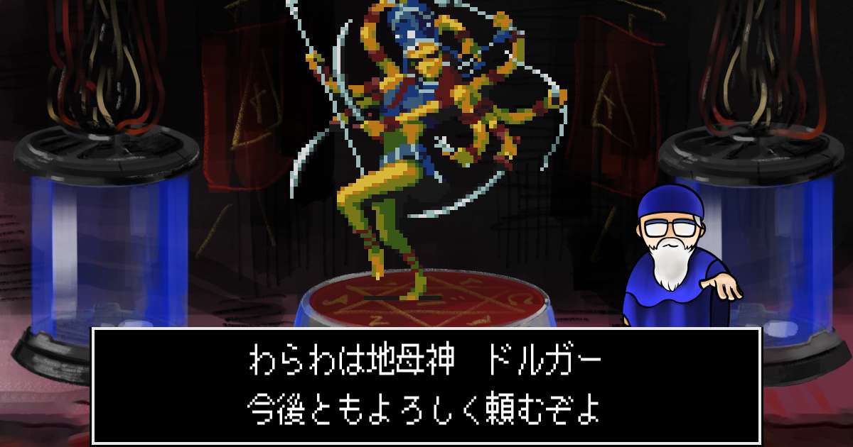 地母神ドルガー in 真・女神転生 if...