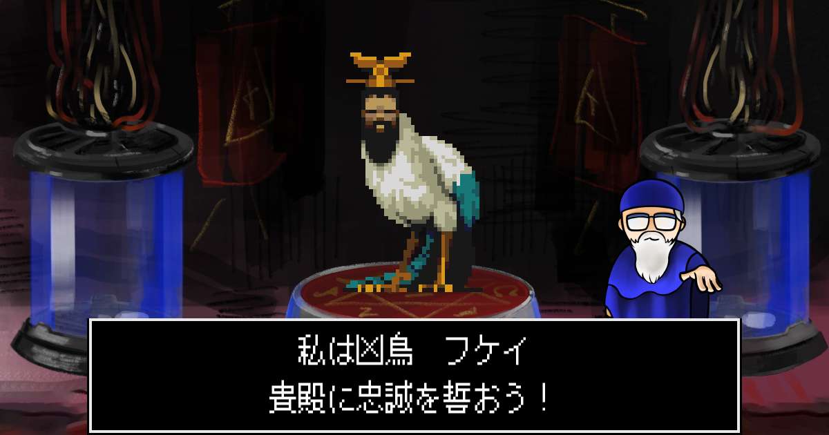 凶鳥フケイ in 真・女神転生 if...