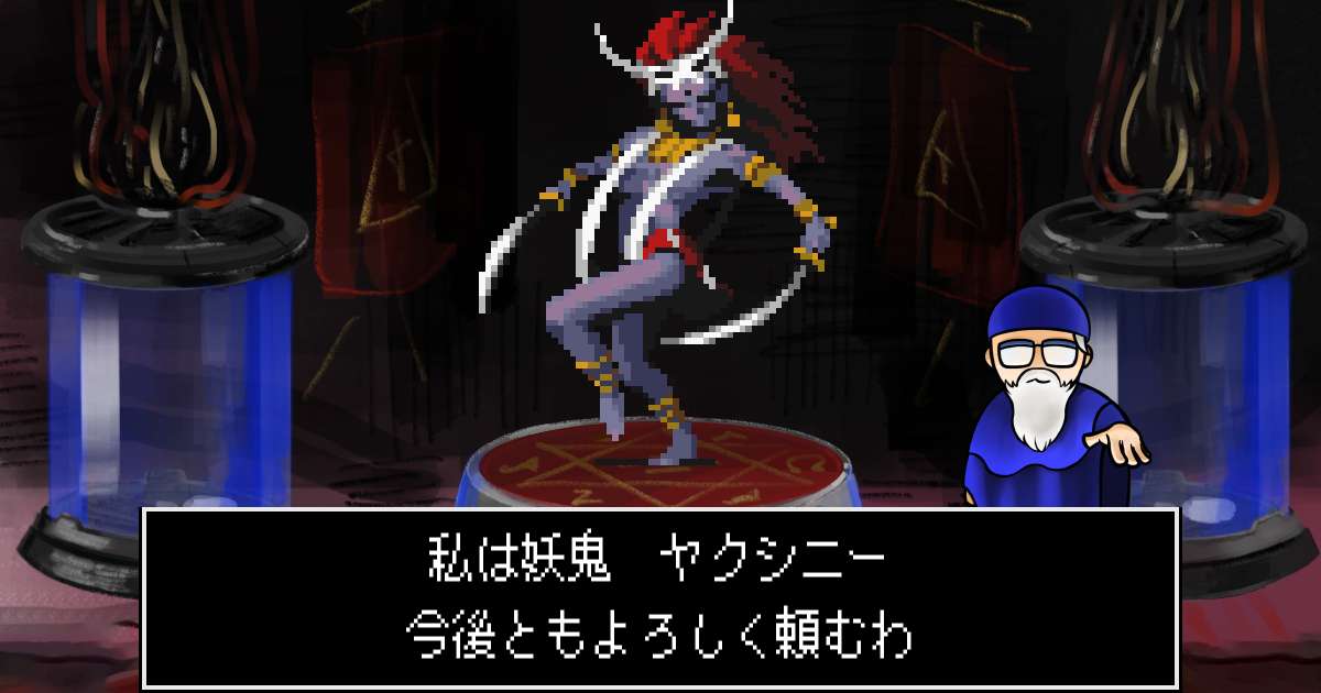 妖鬼ヤクシニー in 真・女神転生 if...