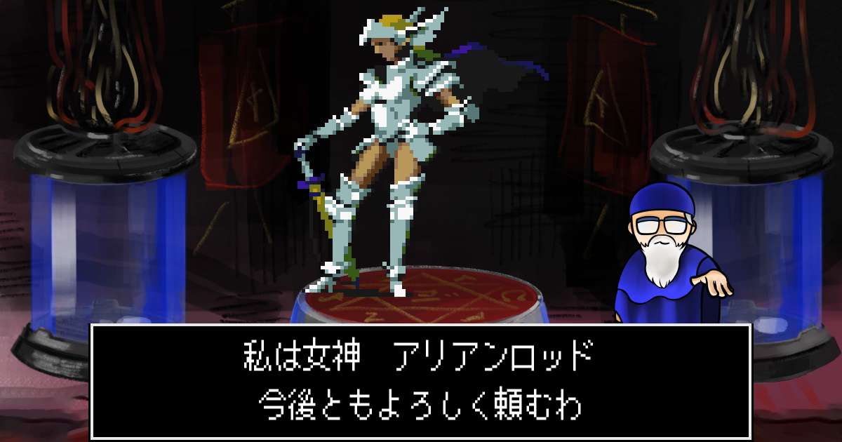 女神アリアンロッド in 真・女神転生 if...