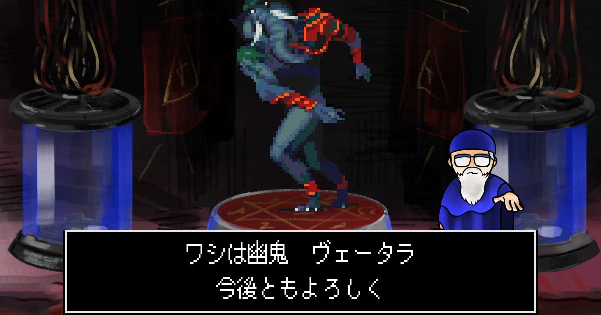 幽鬼ヴェータラ in 真・女神転生 if...