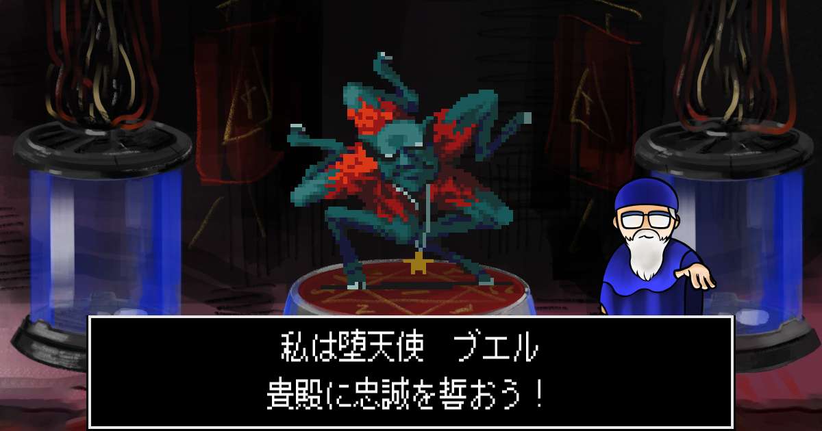 堕天使ブエル in 真・女神転生 if...