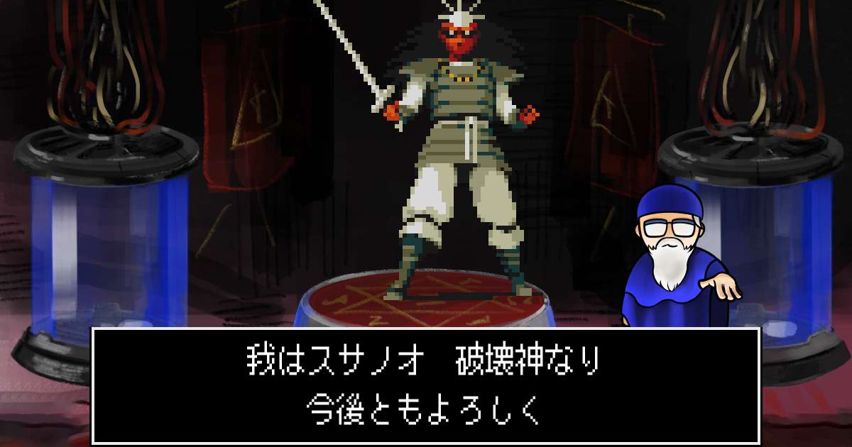 破壊神スサノオ in 真・女神転生 if...