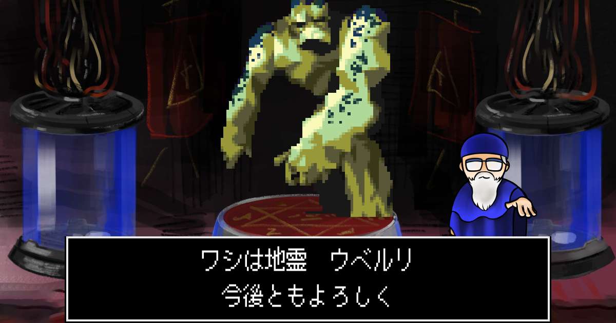 地霊ウベルリ in 真・女神転生 if...