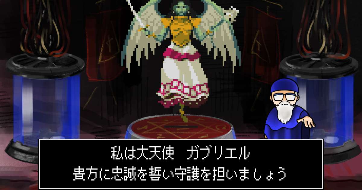 大天使ガブリエル in 真・女神転生 if...