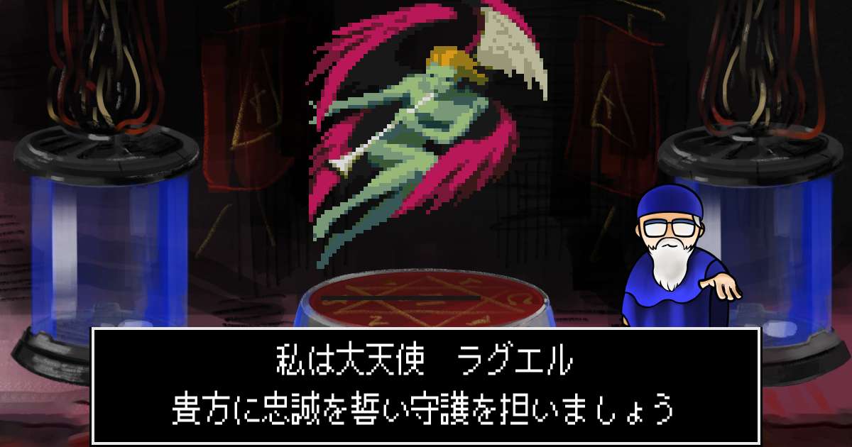 大天使ラグエル in 真・女神転生 if...