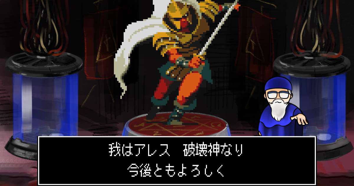 破壊神アレス in 真・女神転生 if...