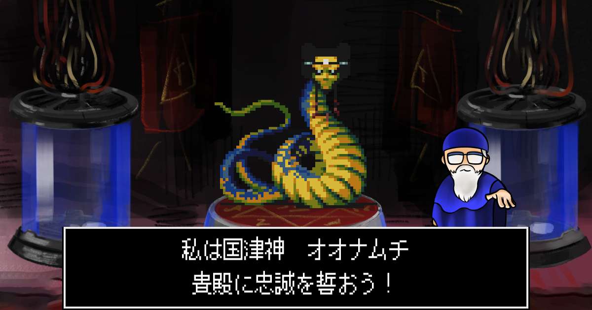 国津神オオナムチ in 真・女神転生 if...