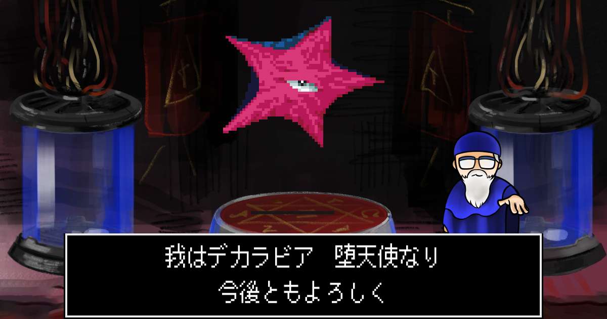 堕天使デカラビア in 真・女神転生 if...