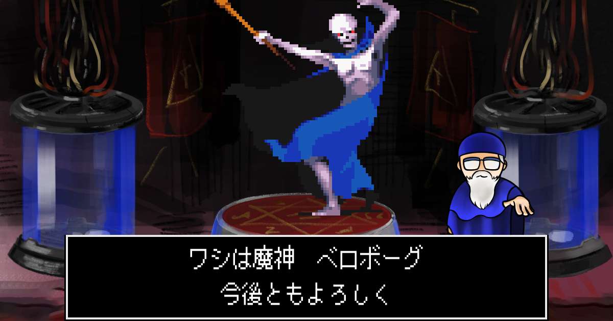 魔神ベロボーグ in 真・女神転生 if...