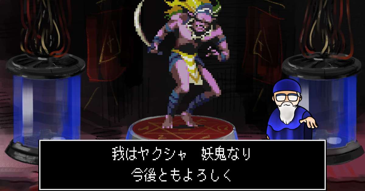 妖鬼ヤクシャ in 真・女神転生 if...