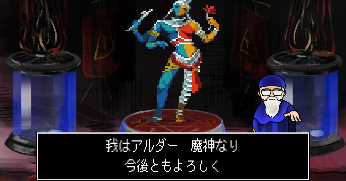 魔神アルダー in 真・女神転生 if...