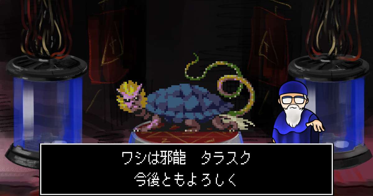 邪龍タラスク in 真・女神転生 if...