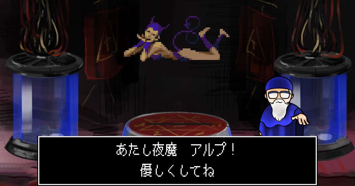 夜魔アルプ in 真・女神転生 if...