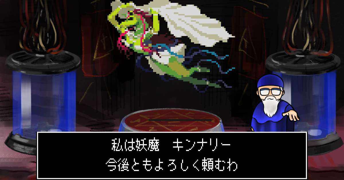 妖魔キンナリー in 真・女神転生 if...