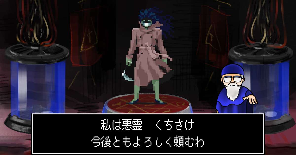 悪霊くちさけ in 真・女神転生 if...