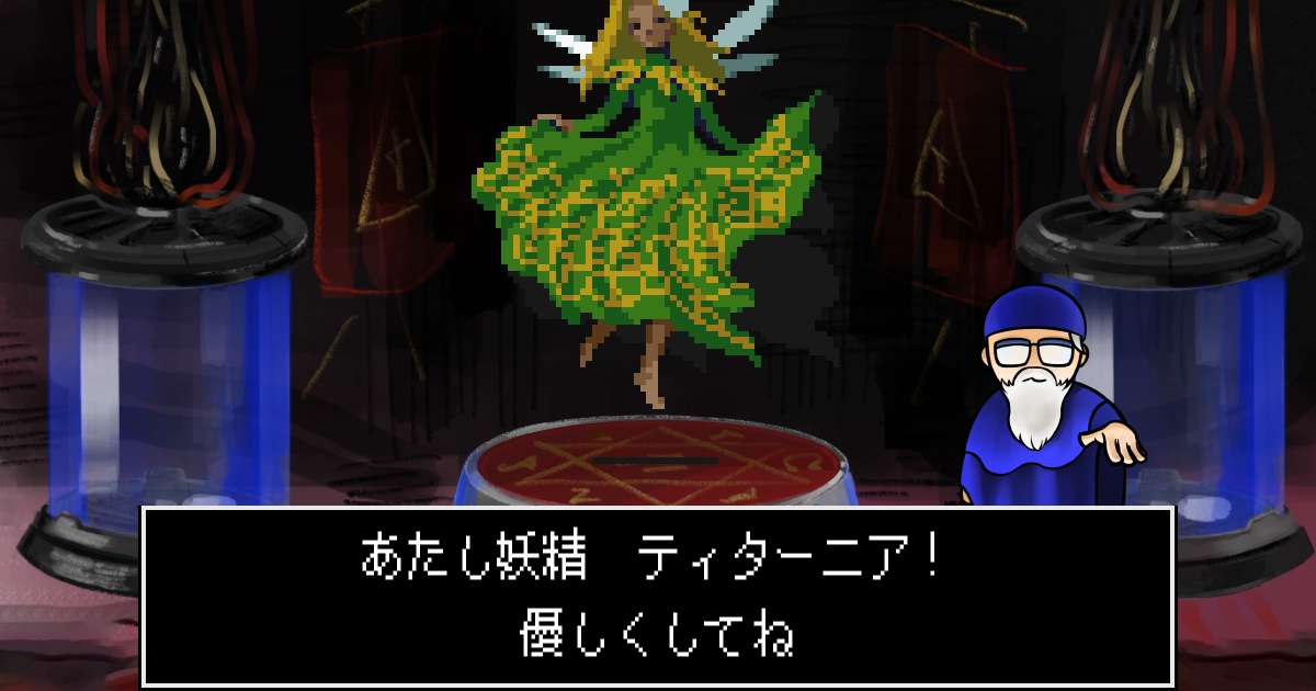 妖精ティターニア in 真・女神転生 if...