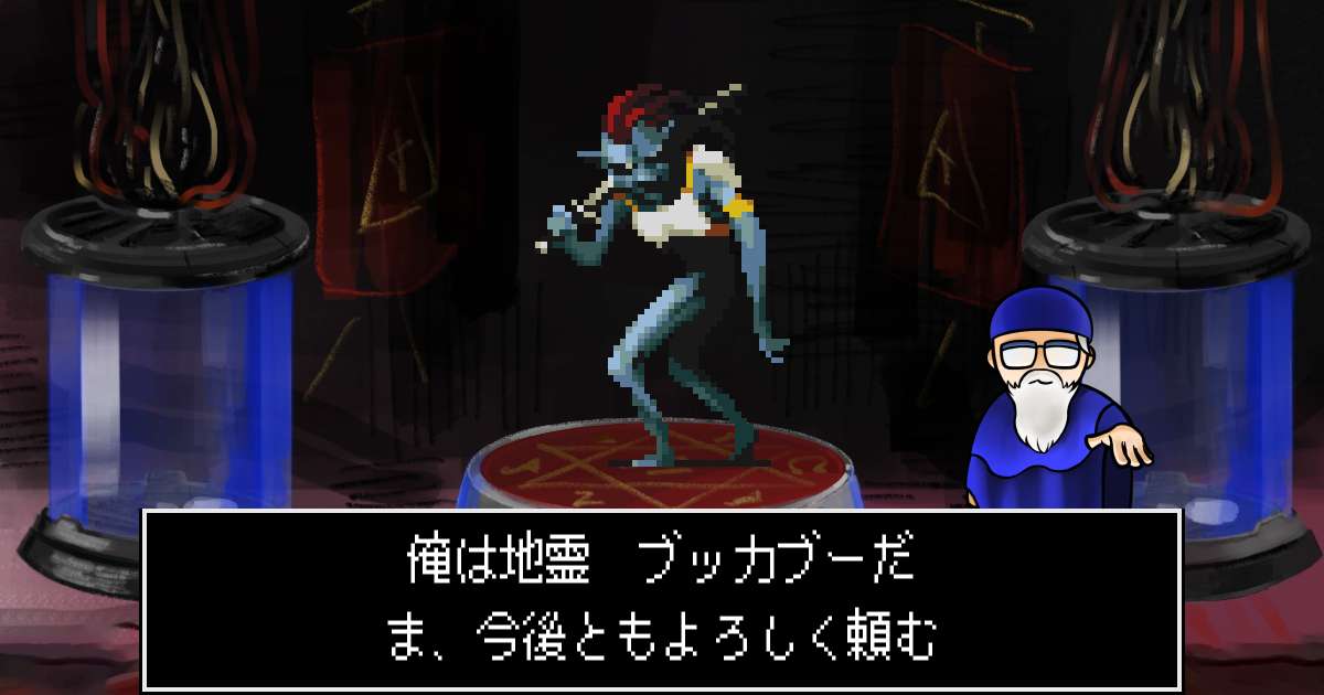 地霊ブッカブー in 真・女神転生 if...