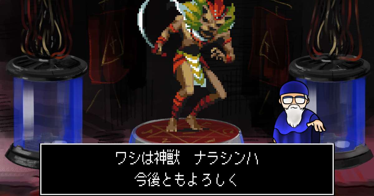 神獣ナラシンハ in 真・女神転生 if...