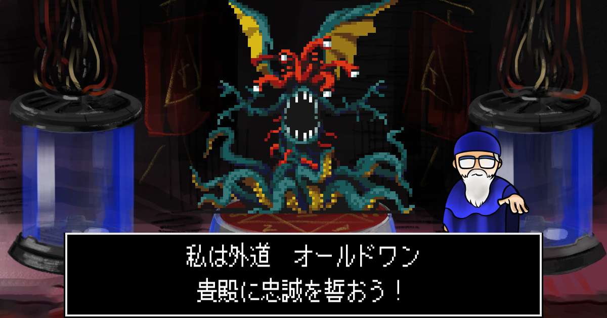 外道オールドワン in 真・女神転生 if...