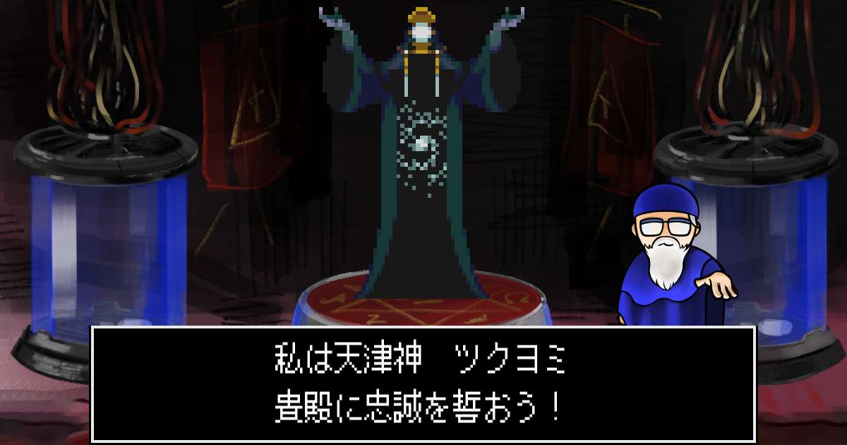 天津神ツクヨミ in 真・女神転生 if...