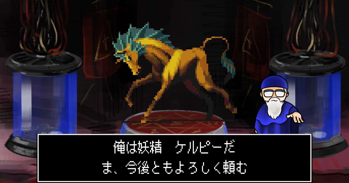 妖精ケルピー in 真・女神転生 if...