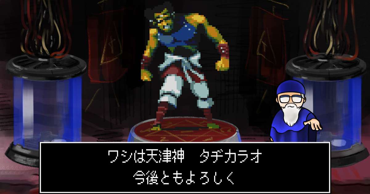 天津神タヂカラオ in 真・女神転生 if...