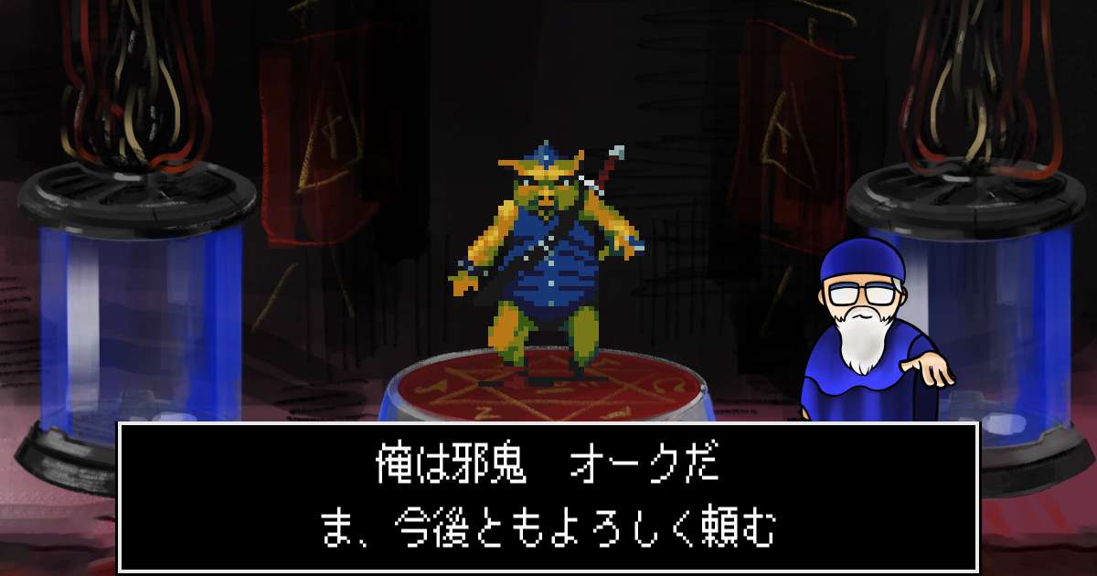 邪鬼オーク in 真・女神転生 if...