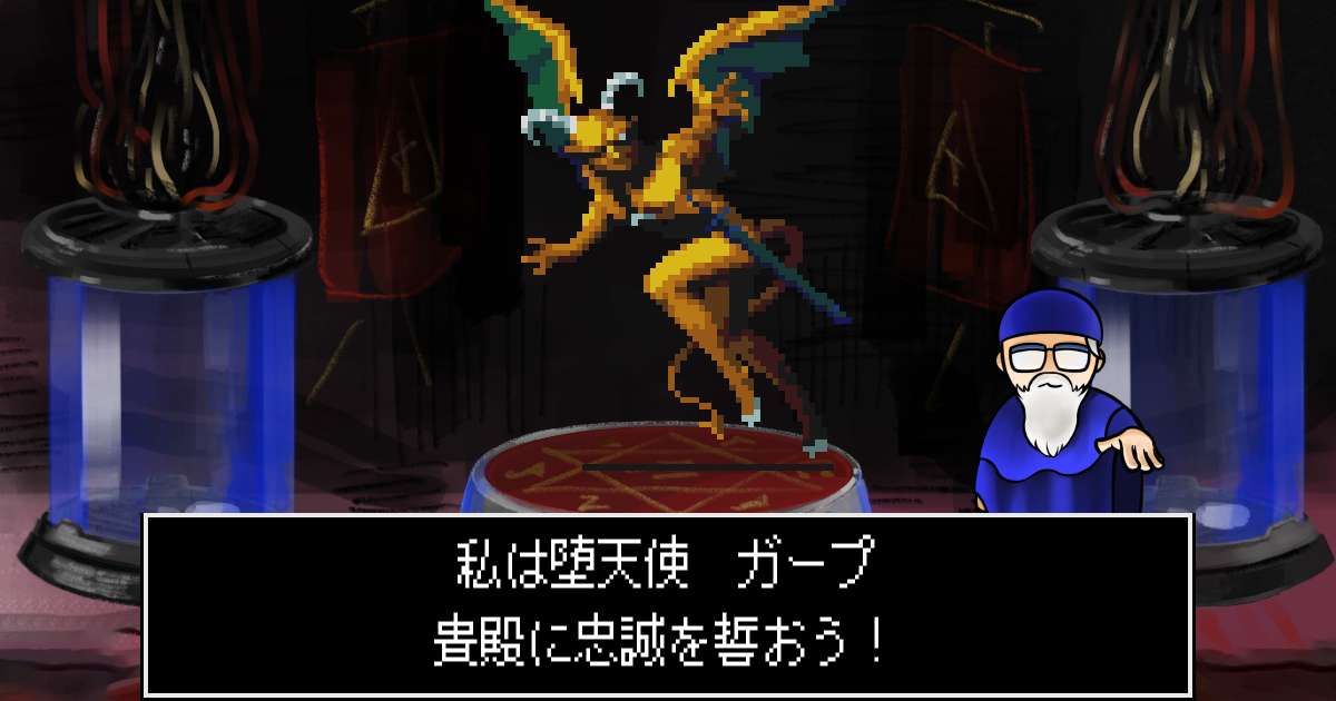 堕天使ガープ in 真・女神転生 if...