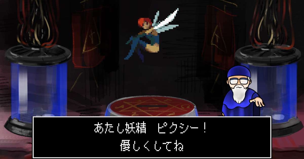 妖精ピクシー in 真・女神転生 if...