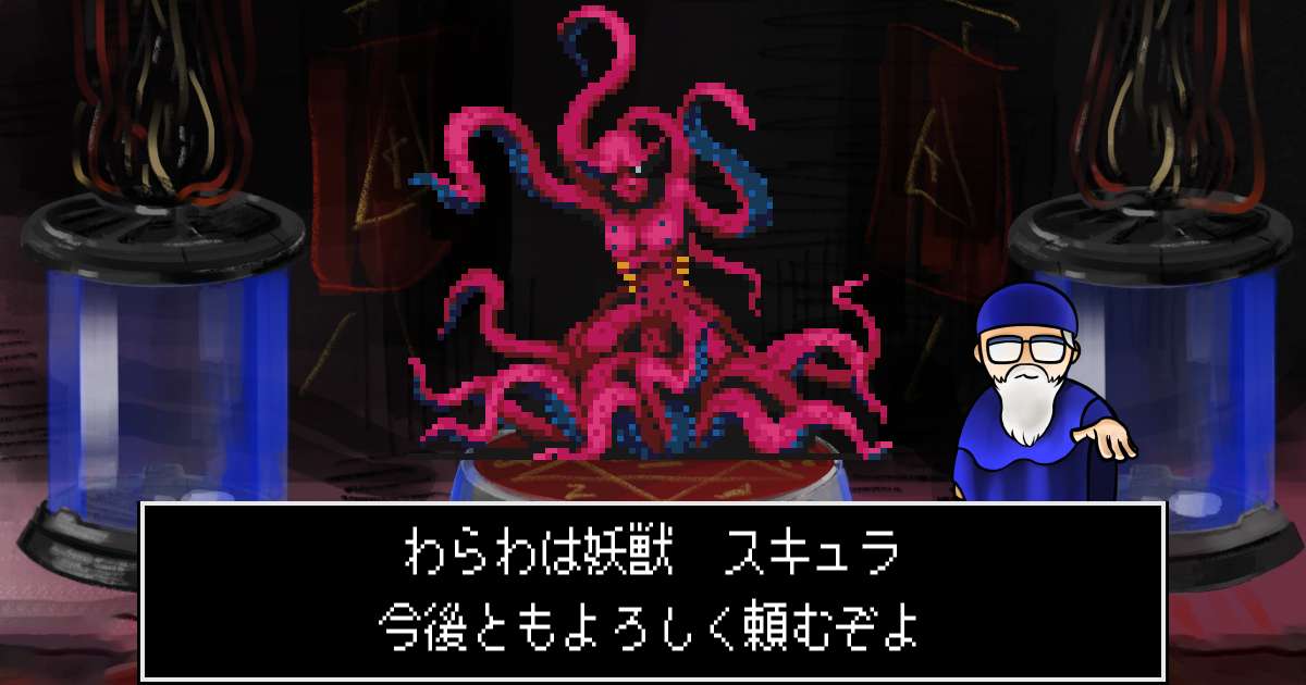 妖獣スキュラ in 真・女神転生 if...