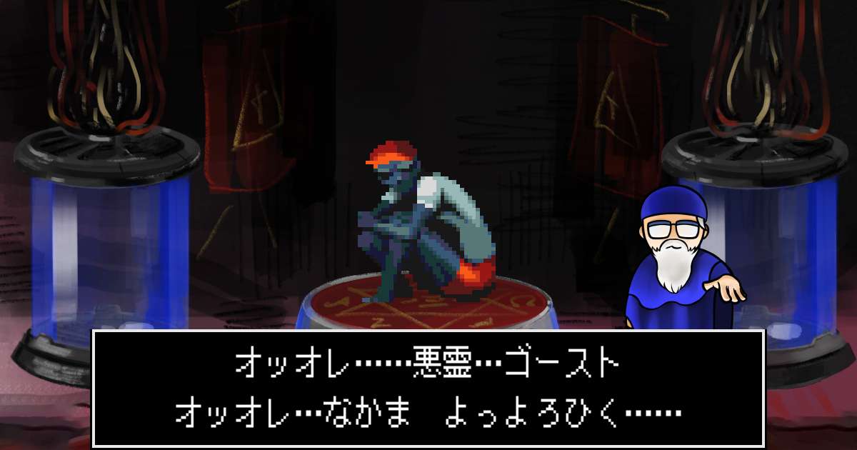 悪霊ゴースト in 真・女神転生 if...