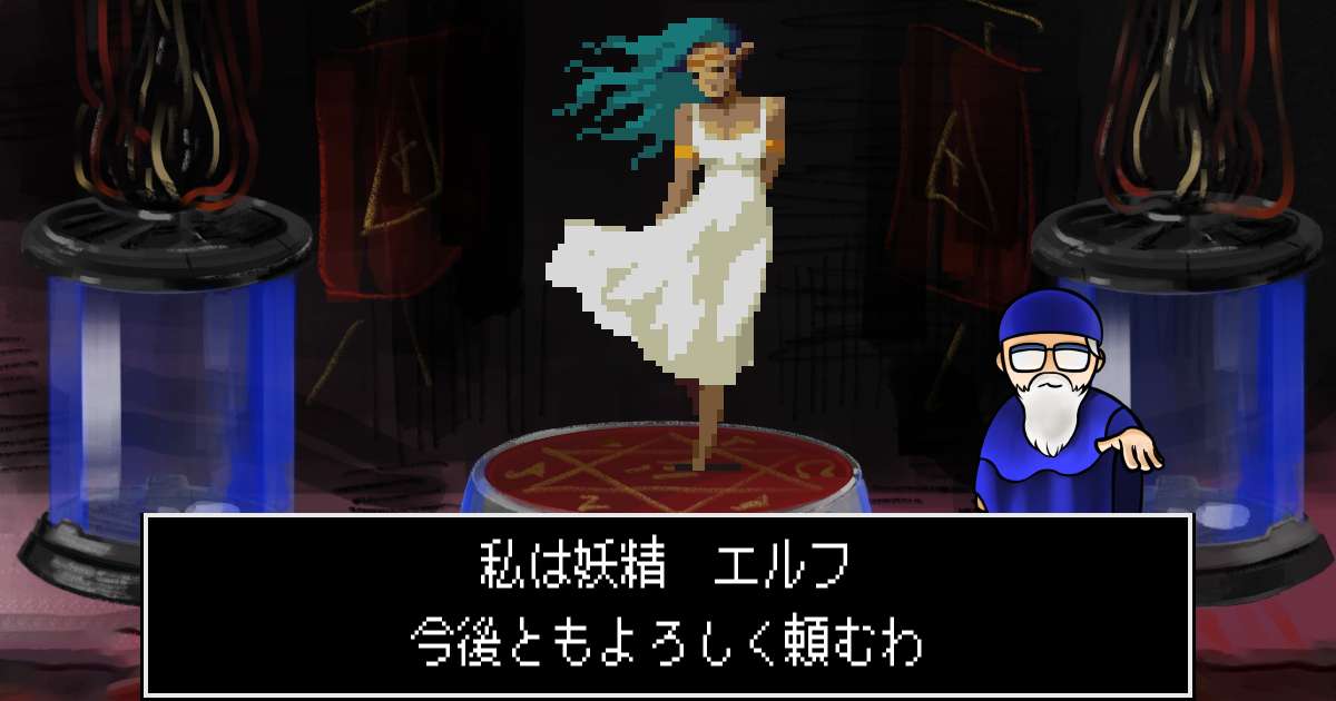 妖精エルフ in 真・女神転生 if...