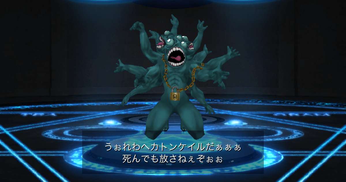 邪鬼ヘカトンケイル