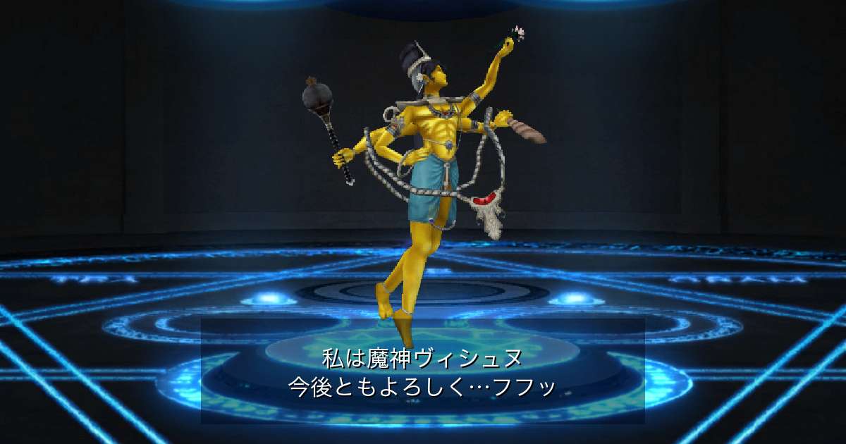 魔神ヴィシュヌ