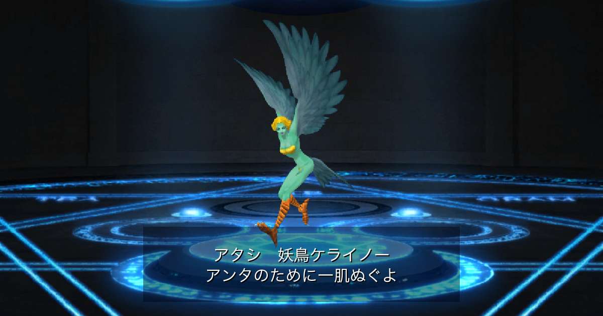 妖鳥ケライノー