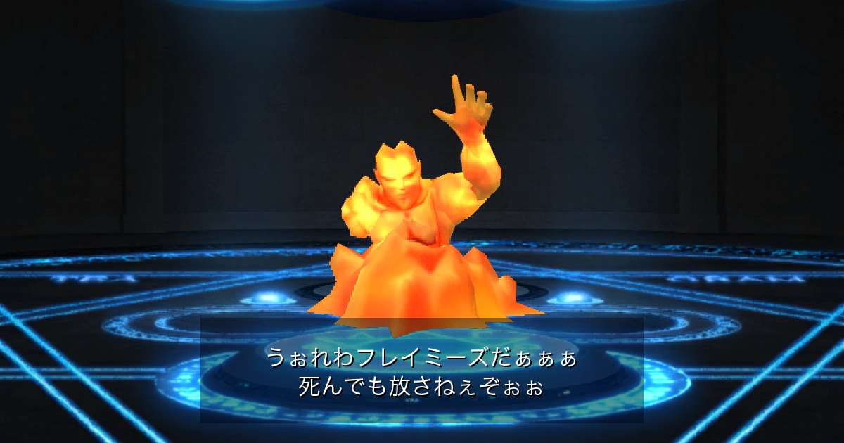 精霊フレイミーズ