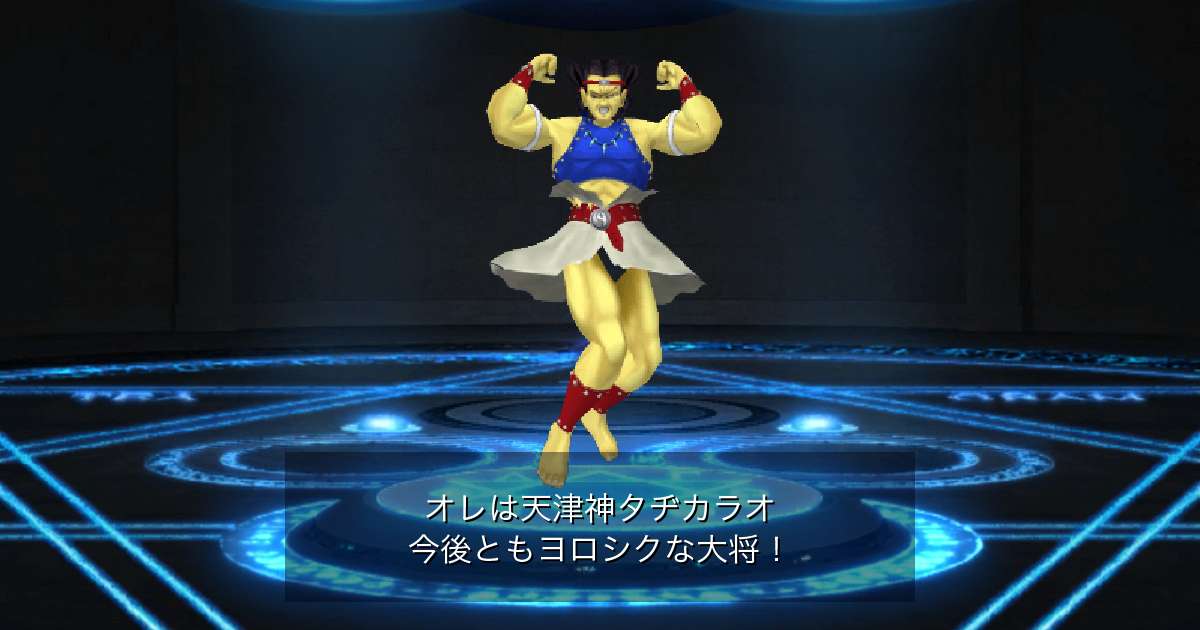 天津神タヂカラオ