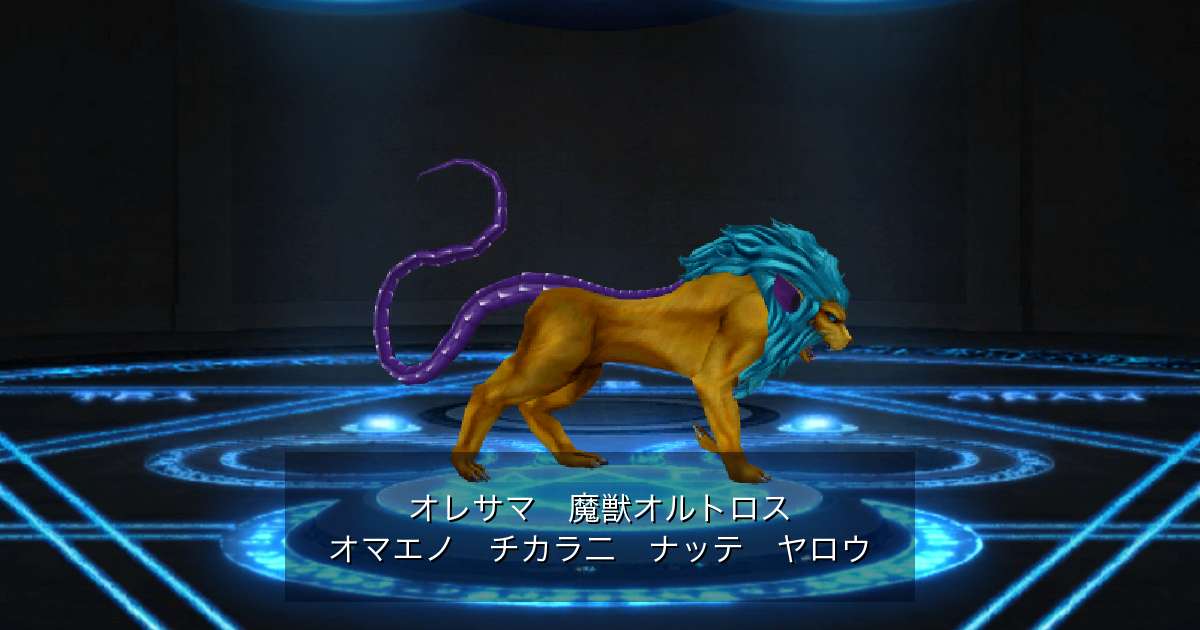 魔獣オルトロス