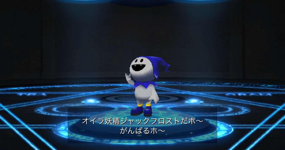 妖精ジャックフロスト