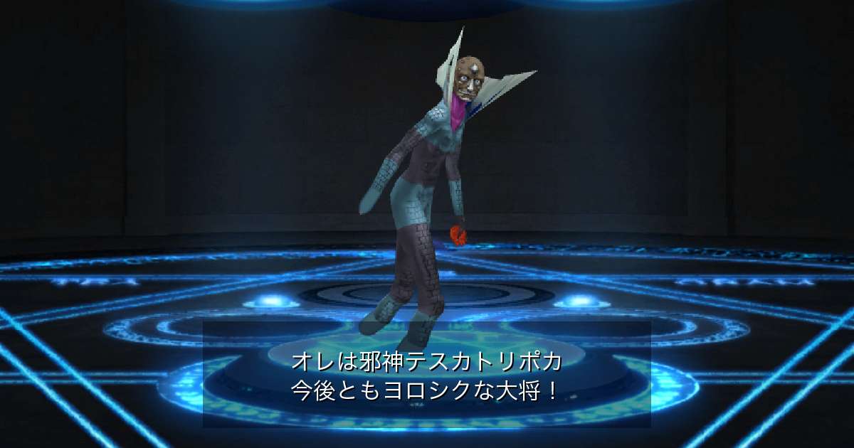 邪神テスカトリポカ