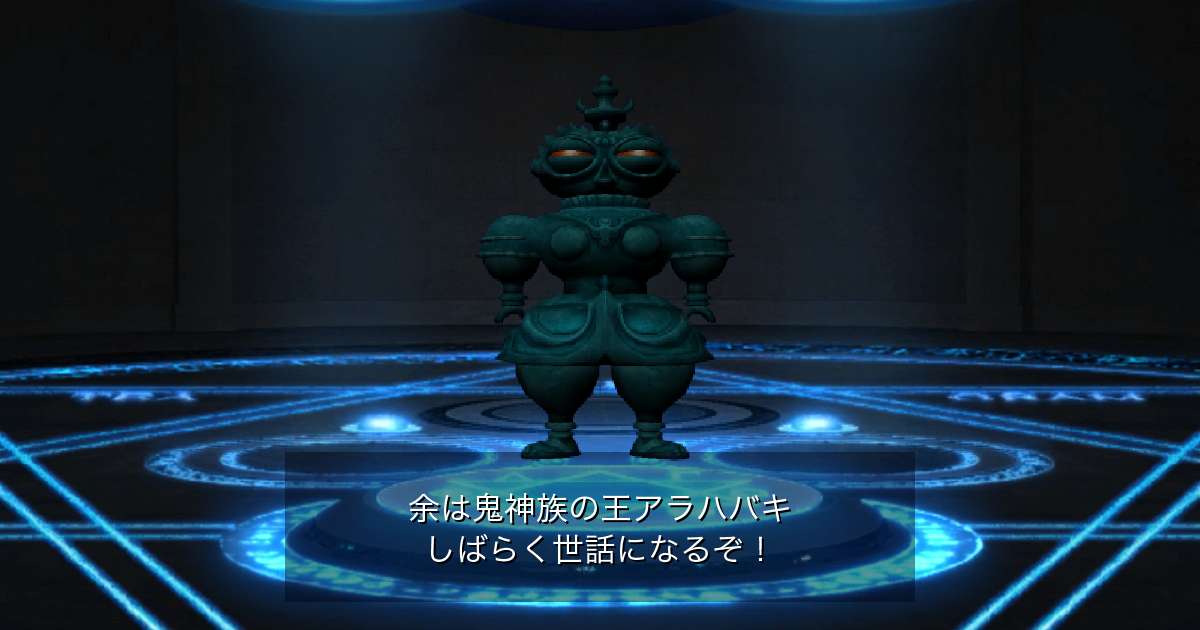 国津神アラハバキ