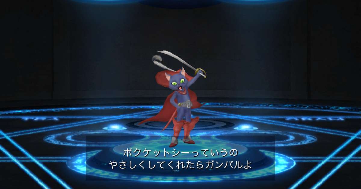 魔獣ケットシー